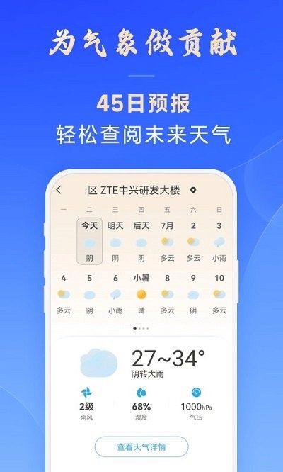 日月天气预报官方版APP