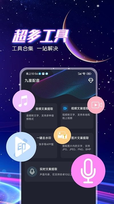 九崖专业配音官方手机版APP