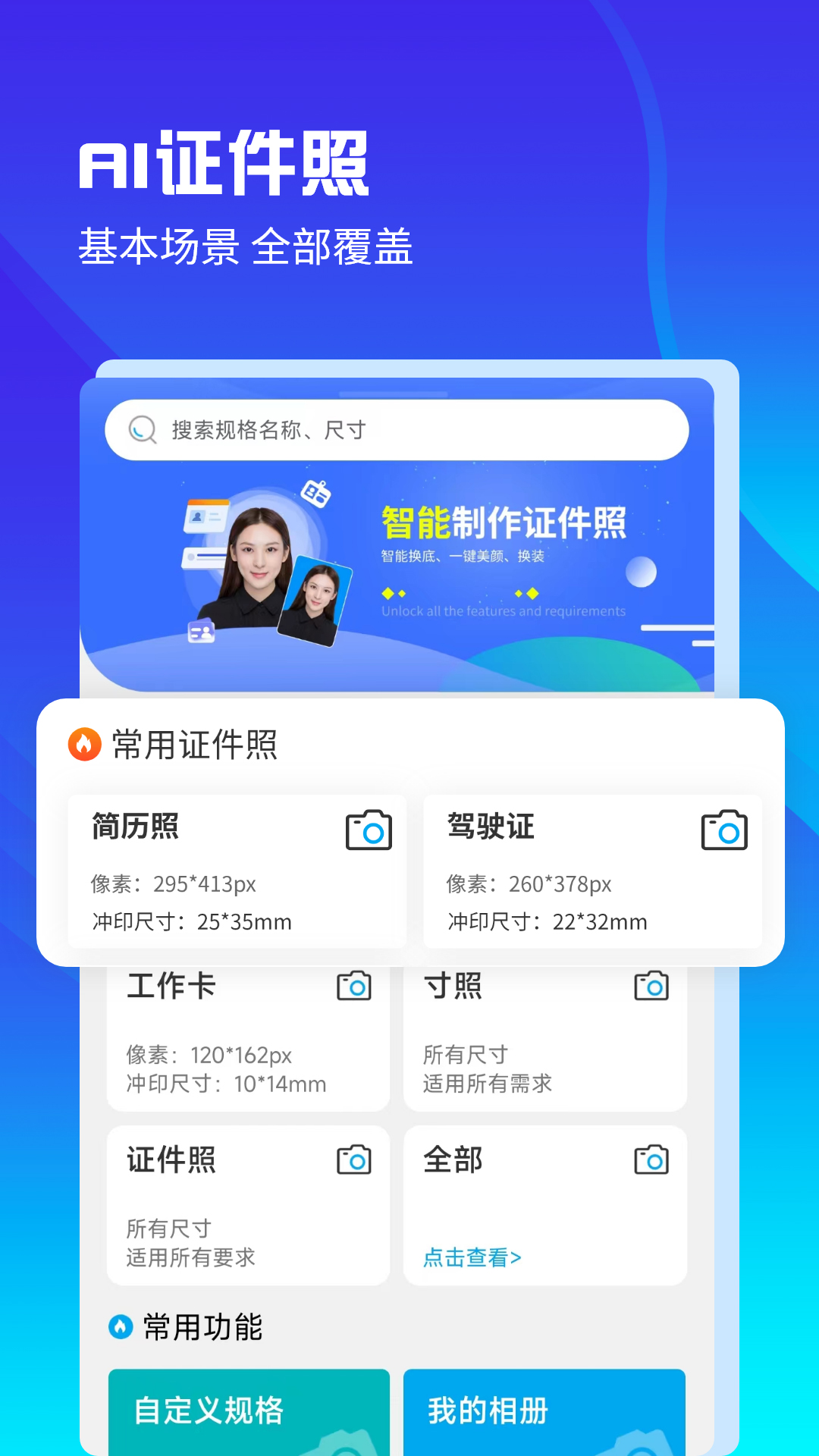 ai正装证件照APP