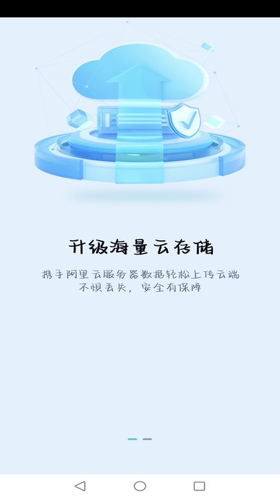慧眼看家APP