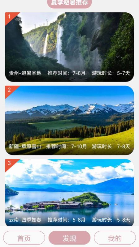 汪汪旅行记官方手机版APP