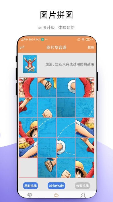 华容道益智拼图游戏