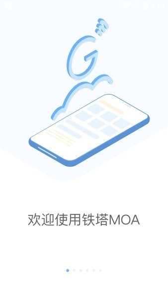铁塔MOAapp手机版APP