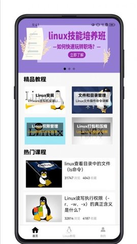 linux学习宝典app免费官方版APP