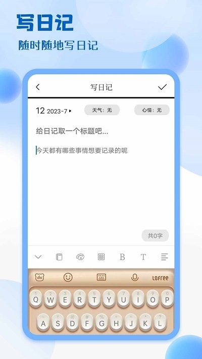 私密笔记软件APP
