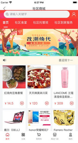 东房e管家软件APP