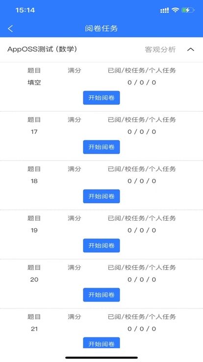 优分优学教师阅卷手机版APP