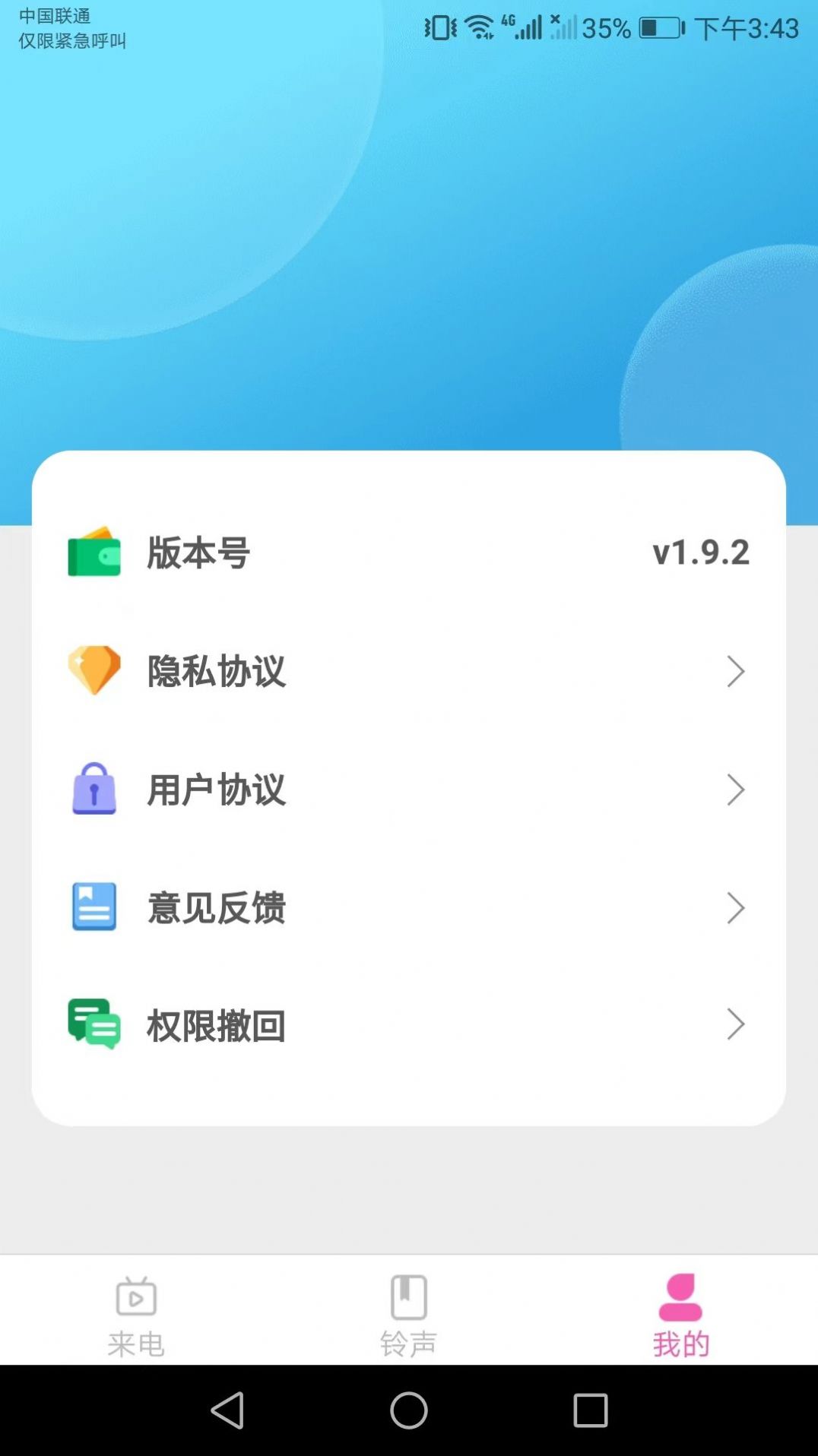 酷火来电APP
