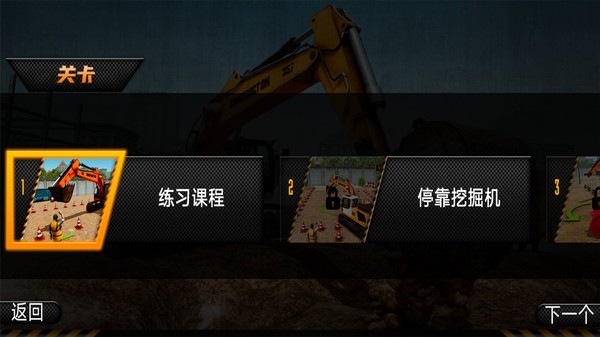 泥沙挖掘机模拟器游戏