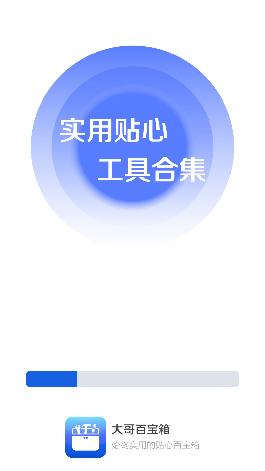 大哥百宝箱免费版APP