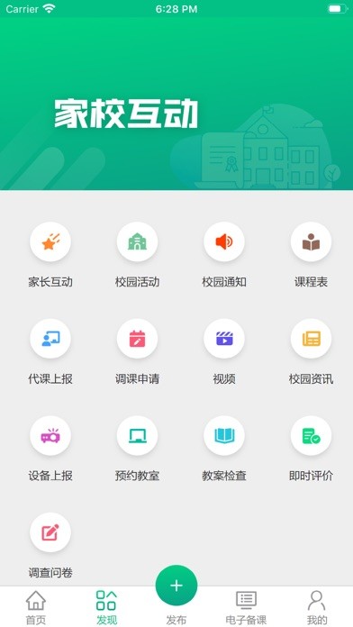 凌河智慧教育免费版APP