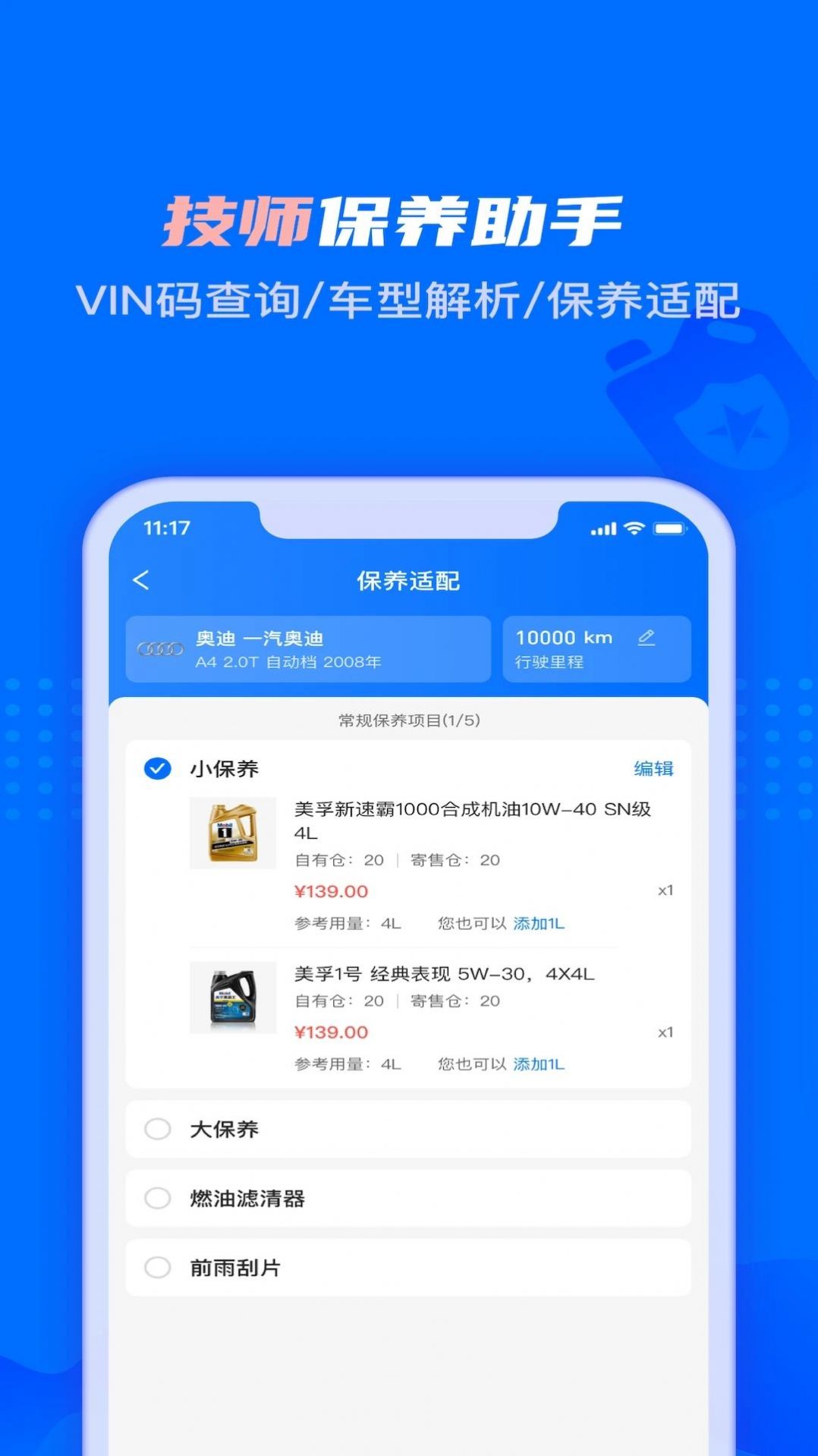 孚创智店APP