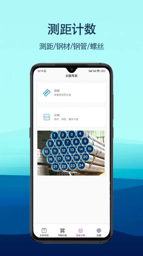 识图专家APP