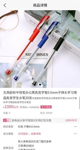 云有益积分商城APP