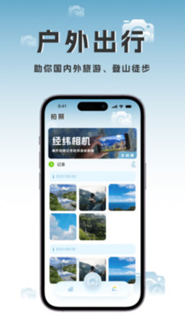 海拔地图海拔相机APP