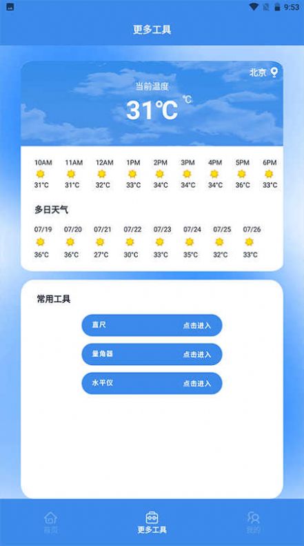 温度计室内神器APP