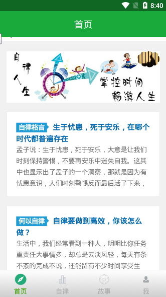 日常自律APP