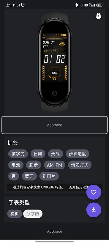 小米手环5表盘资源(miband5的watchfaces)免费版APP