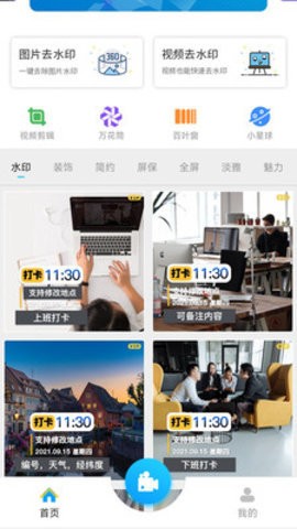 水印通p图APP