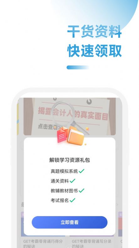 注册会计师习题宝APP