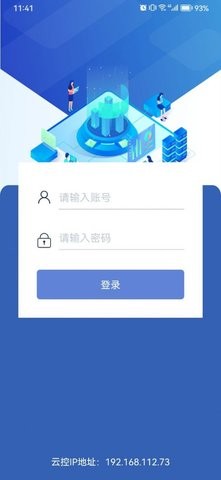 亮化云控智能照明APP