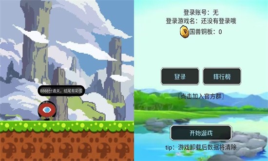 国兽酷跑手机官方版游戏
