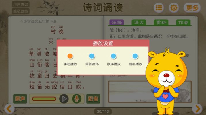诗词诵读手机appAPP