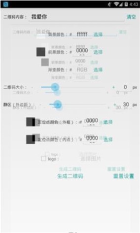 彩色二维码APP
