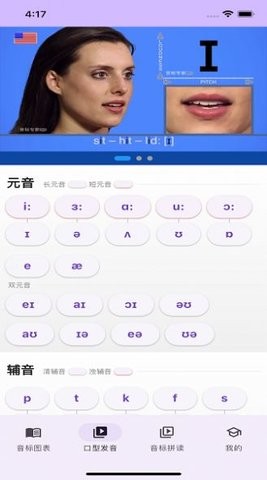 音标专家手机免费版APP
