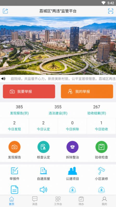美丽罗源APP