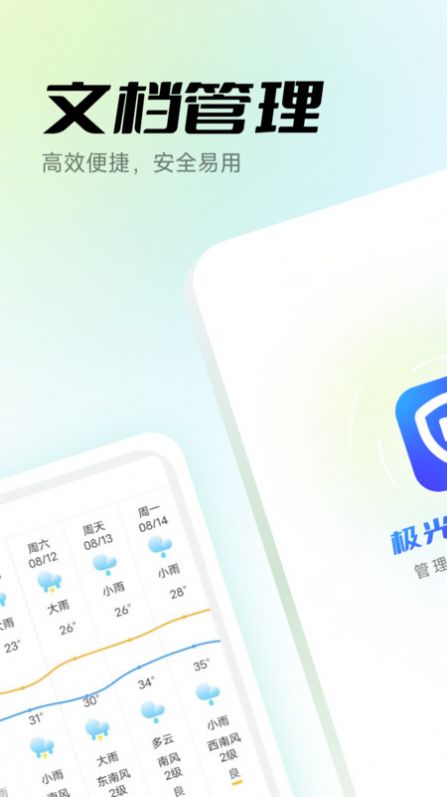 极光手机卫士APP