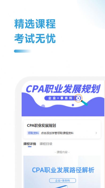 注册会计师习题宝APP