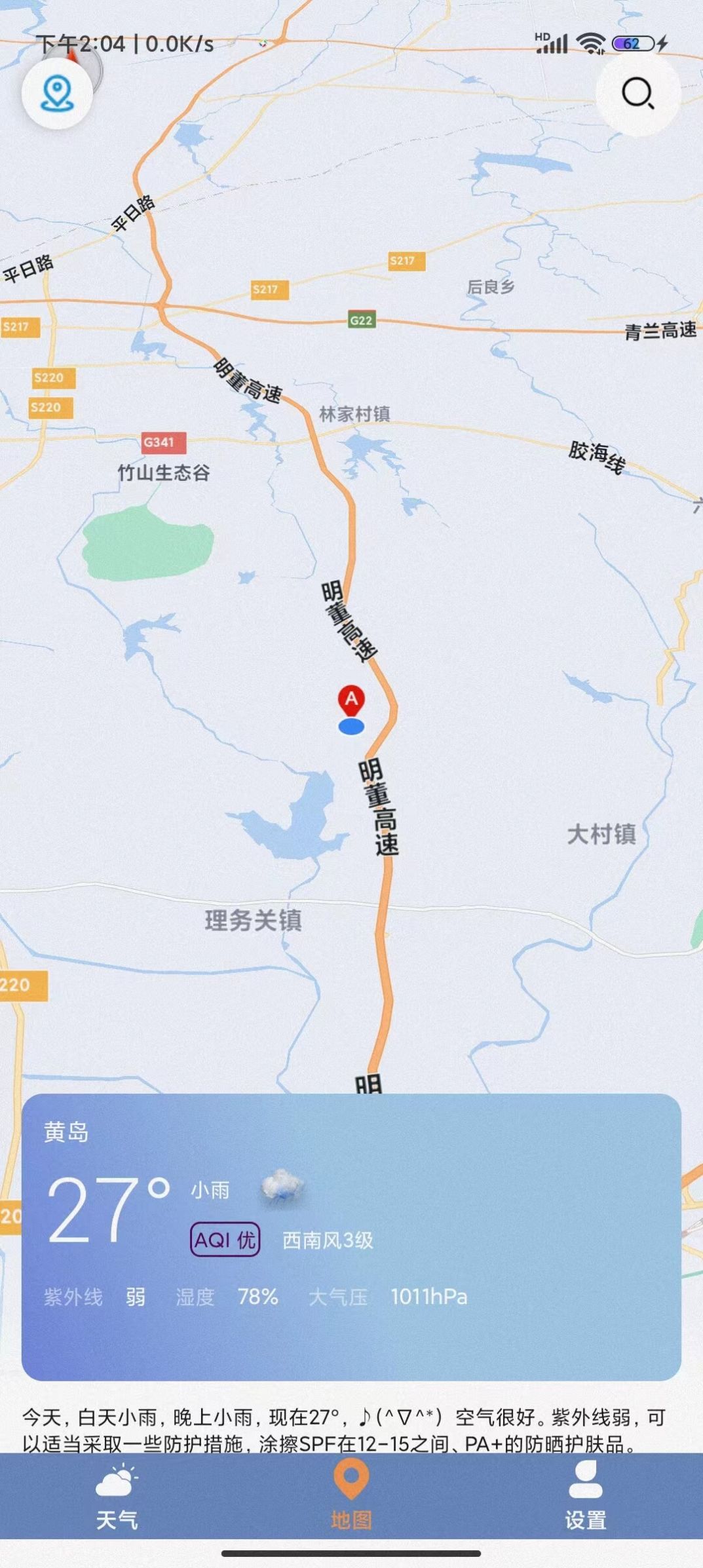 及时天气预报官方版APP