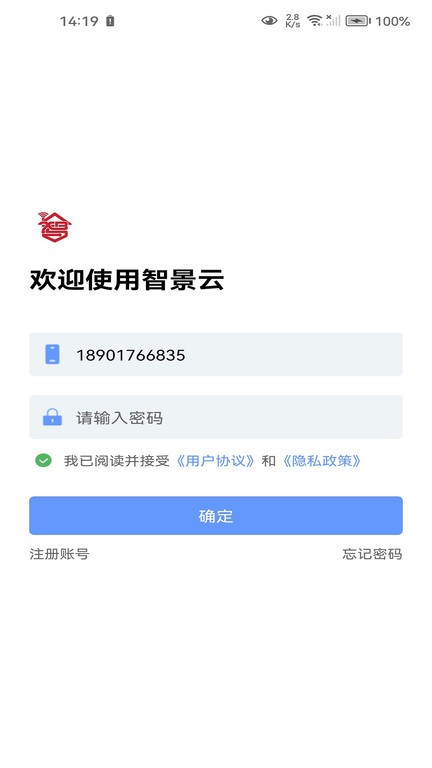 智景云免费官方版APP