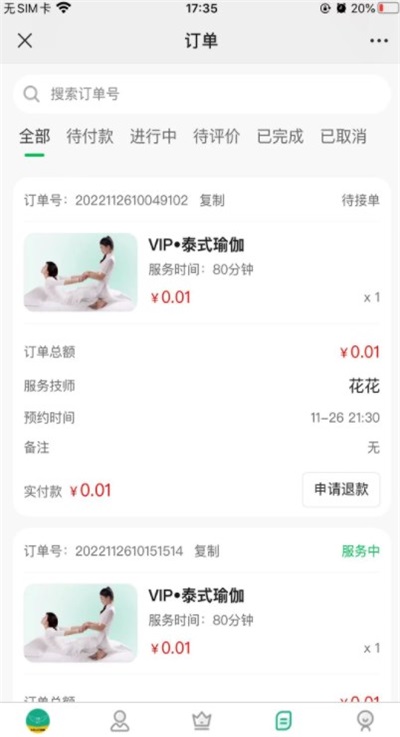 象吉到家APP