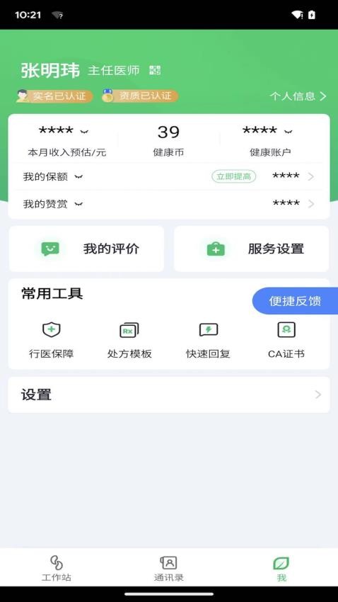 微健康医生APP