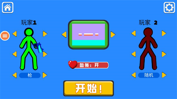 双人火柴人对决手机版游戏