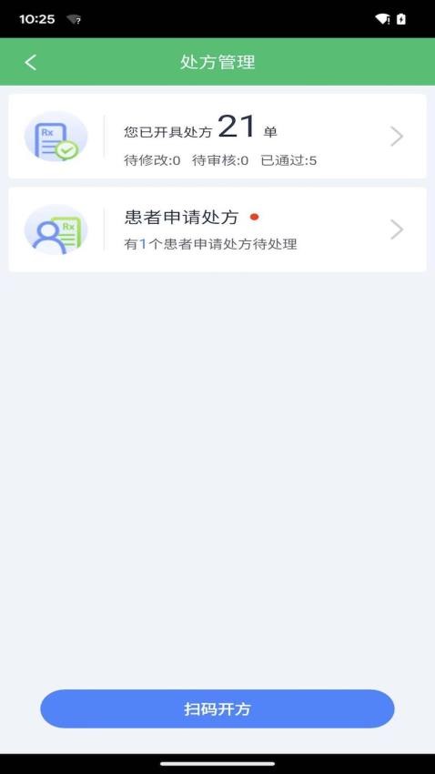 微健康医生APP