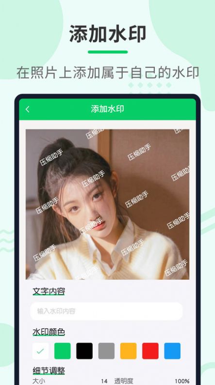 压缩助手手机APP