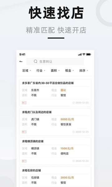 铺先生APP