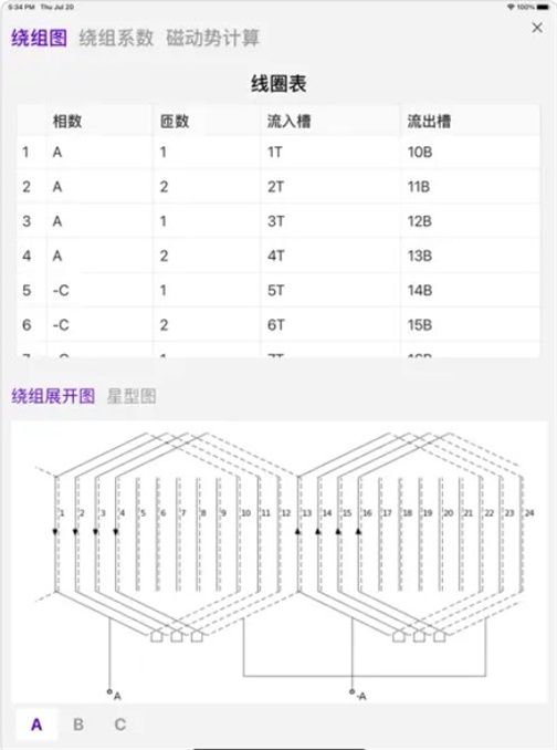 绕组计算器APP
