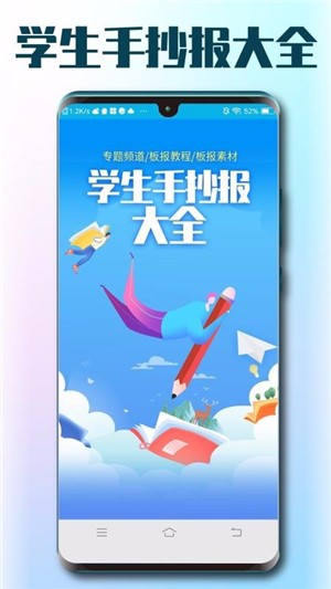 学生手抄报大全APP