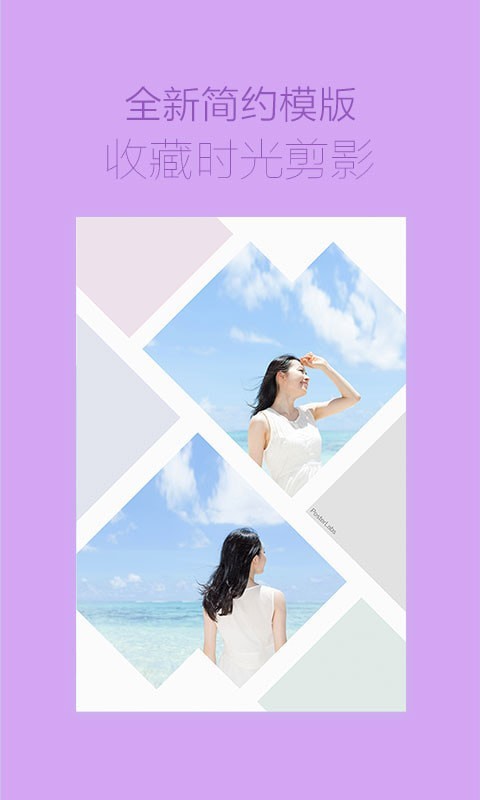 拼图海报官方版APP