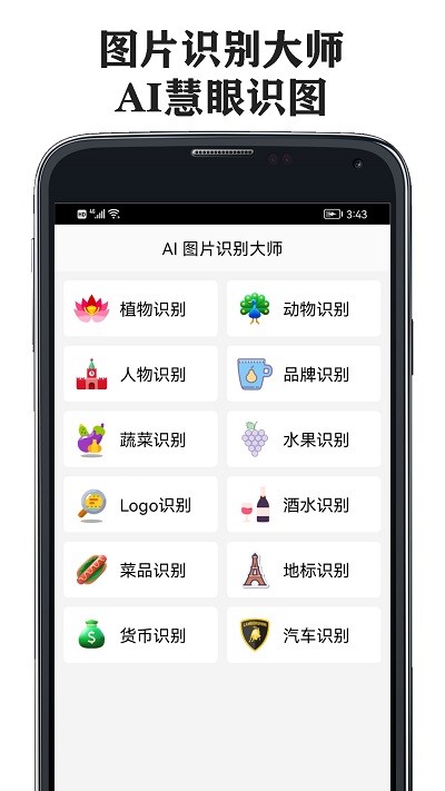 图片识别大师APP