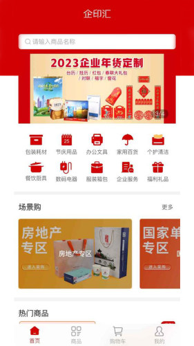 企印汇商城APP