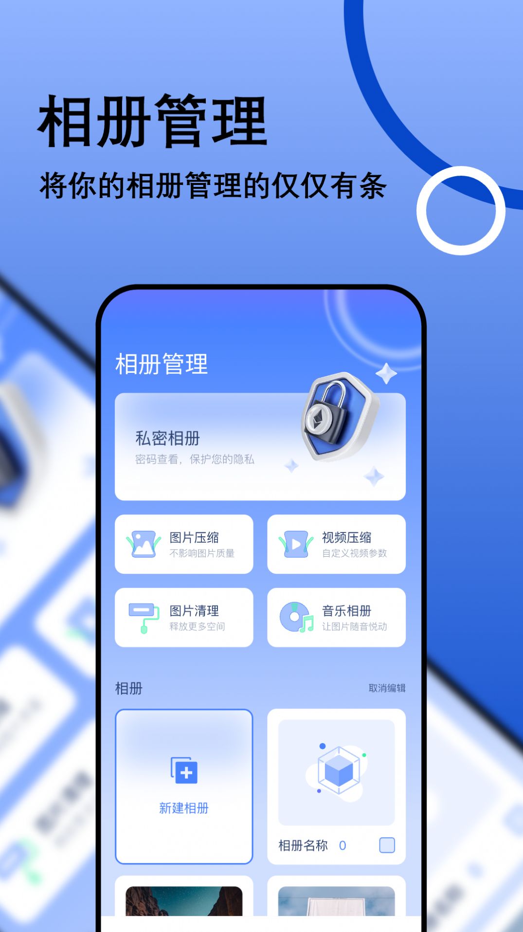 我的相册管理大师免费软件APP