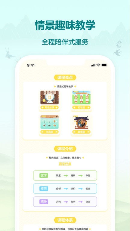 伴鱼国学APP