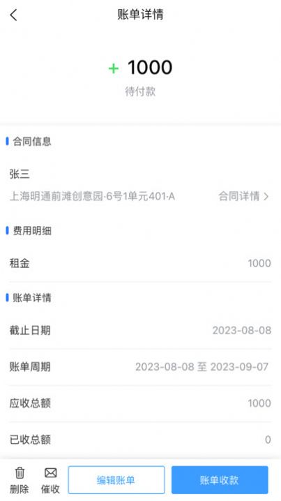寓喵管家APP