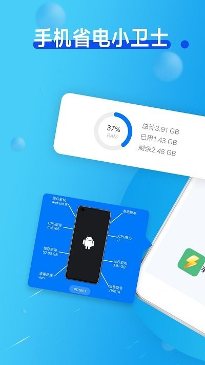 手机省电小卫士APP