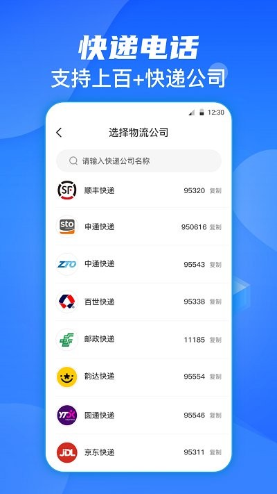 今日快递查询免费官方版APP